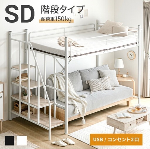 2月中引き取り希望】階段付きロフトベッド セミダブル USB・コンセント