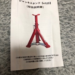 折りたたみジャッキスタンド2トンの画像