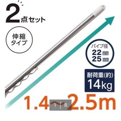 ニトリ 物干し竿ハンガー掛け付き(1.4m-2.5m)の画像