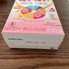 和光堂　はいはい　スティックタイプ　粉ミルク　10本　お出かけの画像