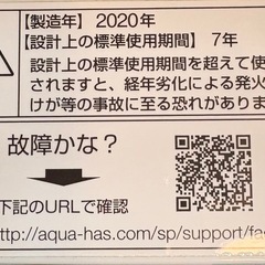 【2/23午前限定】洗濯機 AQUA 5.0kgの画像