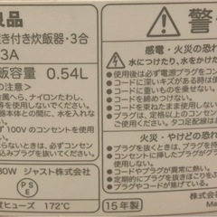 無印良品炊飯器の画像