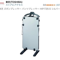 ズボンプレッサーの画像