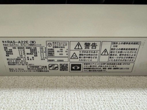 日立　エアコン　6畳用　　2016年製　取引期限あり