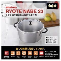 KAI O.E.C  両手鍋  23cm ガラス蓋の画像