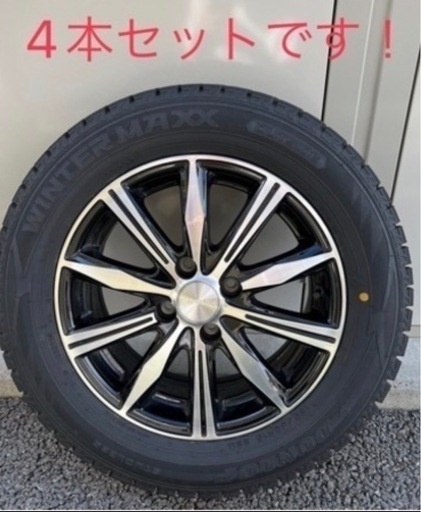 ダンロップ スタッドレスタイヤ アルミホイール付き 4本セット