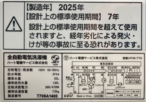 ヨドバシカメラ　7.0kg洗濯機　HYW-T70