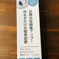 ★クローゼット吊り下げハンガー 伸縮タイプ★ベルカの画像