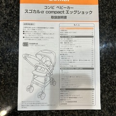 combi スゴカルaエッグショックの画像