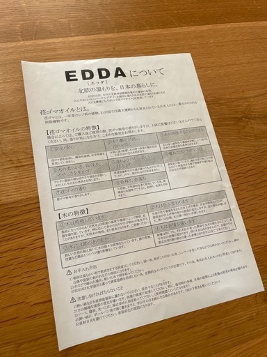 朝日木材　リビングテーブル「EDDA」