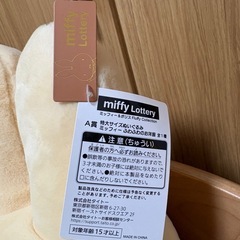 ミッフィー 1番くじA賞 特大ぬいぐるみ miffy ブルーナの画像