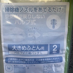 圧縮袋 2枚入 布団用の画像