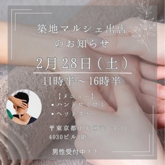 築地マルシェ出店のお知らせ📣