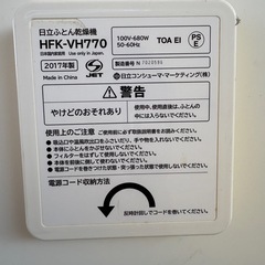 布団乾燥機　日立　の画像