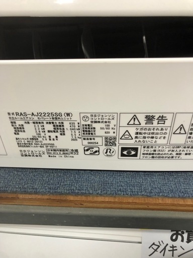 ?日立・エアコン6畳用?