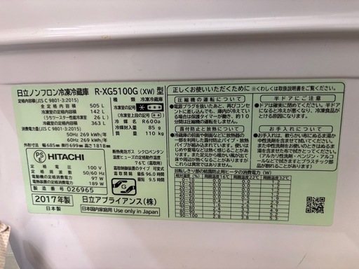 【値下げしました】日立 505L 大容量冷蔵庫 真空チルド R-XG5100G（クリスタルミラー/ホワイト）