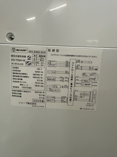 R45 シャープ 縦型洗濯乾燥機