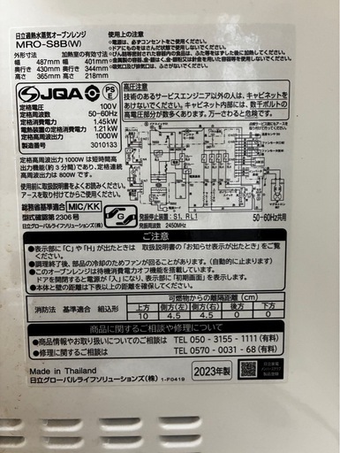 【2023年発売モデル】日立 ヘルシーシェフ MRO-S8B 過熱水蒸気オーブンレンジ