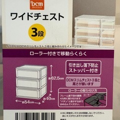 【商談中】DCM衣装ケース3段の画像