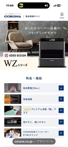 コロナ　ファンヒーターFH-WZ3623BYフラッグシップモデル　
