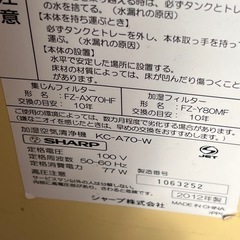 中古シャープ製加湿器付き空気清浄機の画像