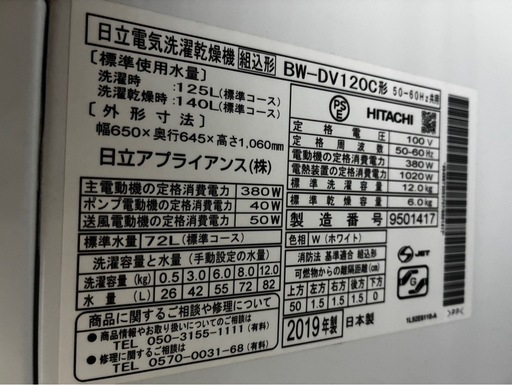 【12kg大容量】日立 ビートウォッシュ 洗濯乾燥機 BW-DV120C（シャンパン）