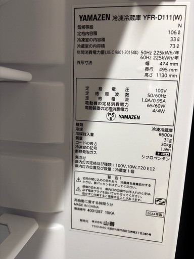 ?【冷蔵庫】入荷!キレイ目 YAMAZEN 106L 2024年製【冷蔵庫高価買取アールワン田川】