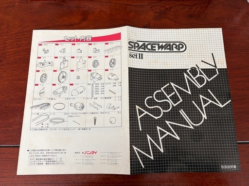SPACEWARP set II 組み立てキット
