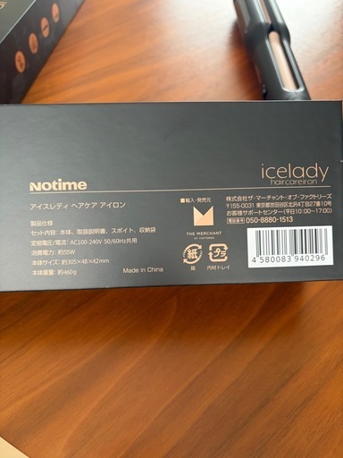 icelady（アイスレディ） ヘアアイロン