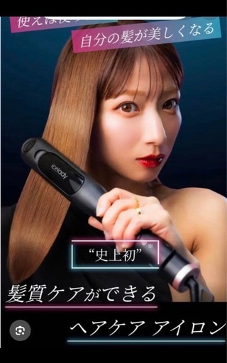 icelady（アイスレディ） ヘアアイロン (たっきー) ベル前の美容家電