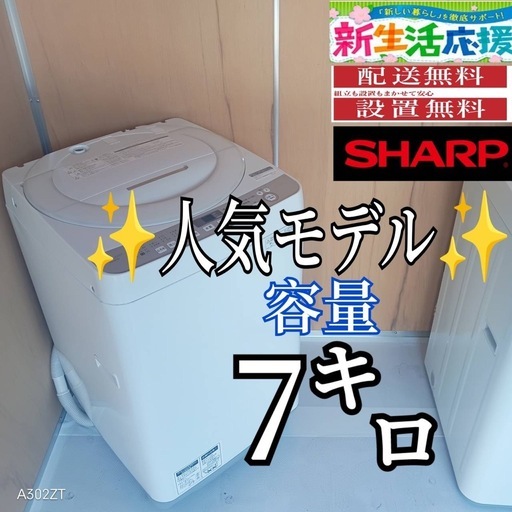 ?配送無料?当日発送‼️設置無料✨洗濯機ハイアール日立シャープ 