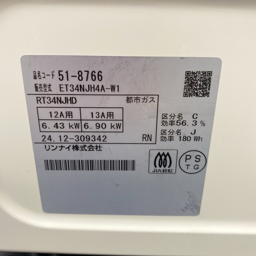 【ご来店限定】＊ リンナイ  都市ガス ガスコンロ 2024年製＊0203-2