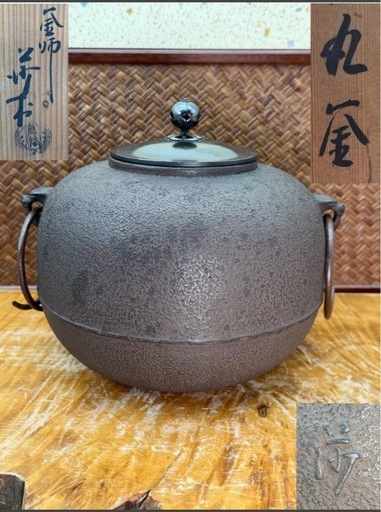 時代物 茶道具 名工 釜師 角谷莎村 作 丸釜 共箱 在銘 良品 釜環付 銅蓋 鉄釜 茶器 煎茶道具 煎茶器 茶釜 和骨董 和美術 古