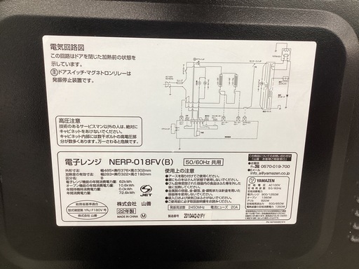 【トレファクピエリ守山店】【取りに来られる方限定】YAMAZEN オーブンレンジ 2022年製