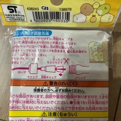 未使用・すみっこぐらし・なわとびの画像