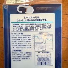 ミズノアイスタッチシャツの画像