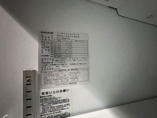 リーチインショーケース〔冷蔵庫〕　290L