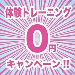 中央区水天宮前・人形町のパーソナルジム★キャンペーンにつき体験料...