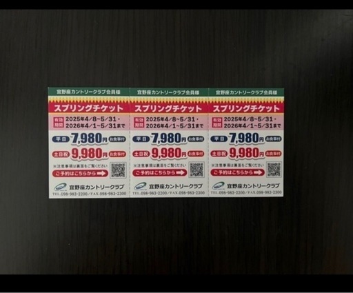 宜野座カントリークラブ (JX) 沖縄のスポーツの中古あげます・譲ります