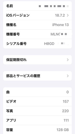 【3日間限り‼︎MBオマケ付】iPhone13 128GB 中古　美品  オマケ付
