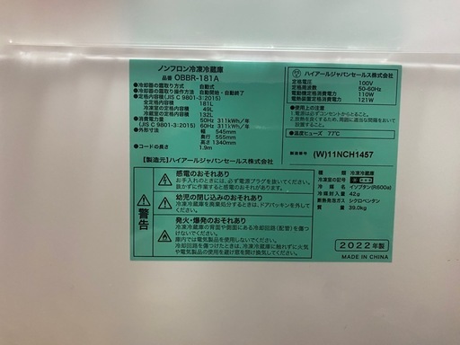 2022年製！冷蔵庫＆洗濯機セット（立川市・搬出補助あり）