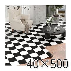 ＊商談中＊【未使用・美品】チェッカーフロアマット　40×500cmの画像