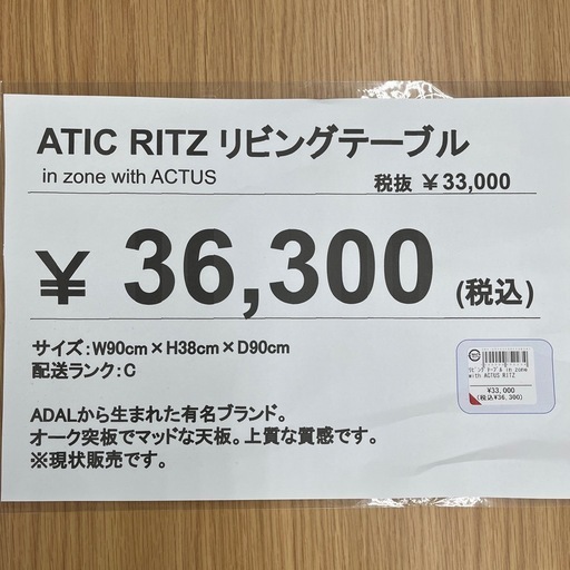 1090000852234 リビングテーブル　ATICRITZ