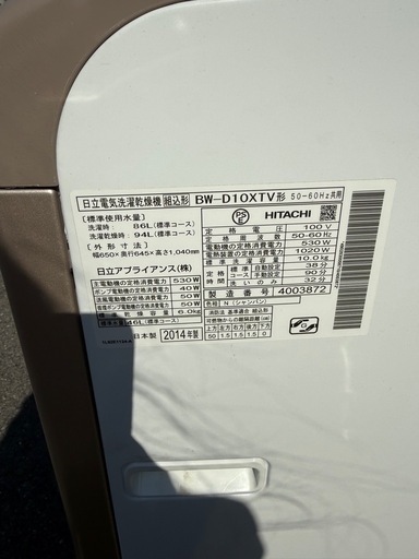 日立洗濯乾燥一体機10kg
