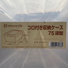 収納ケース　キャスター付きの画像