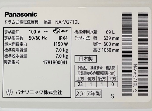 【分解洗浄済・Vベルト新品】Panasonicドラム式洗濯機NA-VG710L