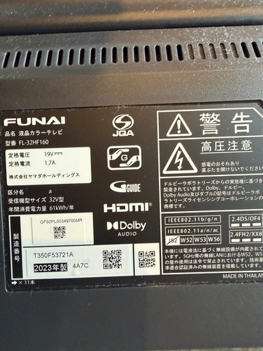 FUNA 品名 液晶カラーテレビ 型番 FL-32HF160  32インチ　　2023