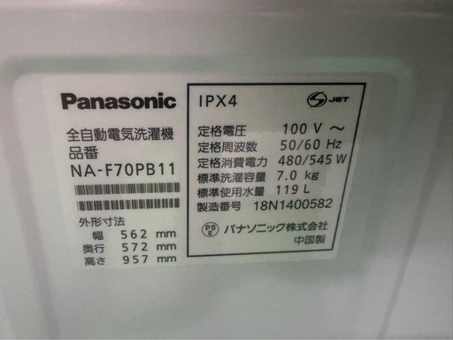 東京都内送料無料2018年Panasonic冷蔵庫洗濯機