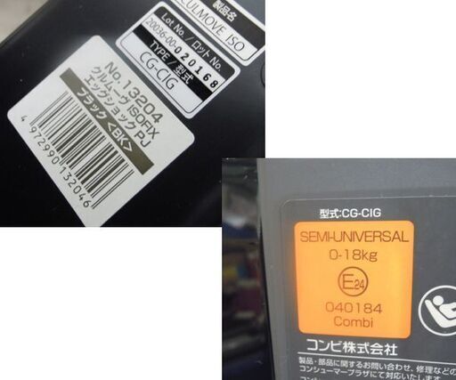 コンビ チャイルドシート クルムーヴ ISOFIX エッグショック PJ CG-CIG 新生児～ ブラック 360°ターン Combi☆ 札幌市 北区 屯田