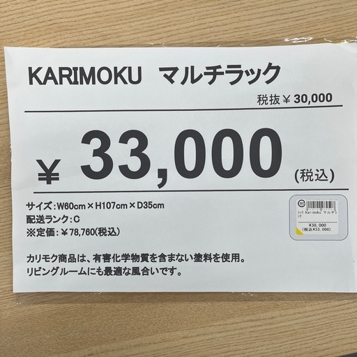 1009102984507 カリモク　マルチラック